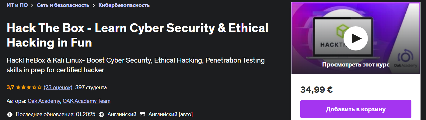 [Udemy] Hack The Box — изучайте кибербезопасность _0.png